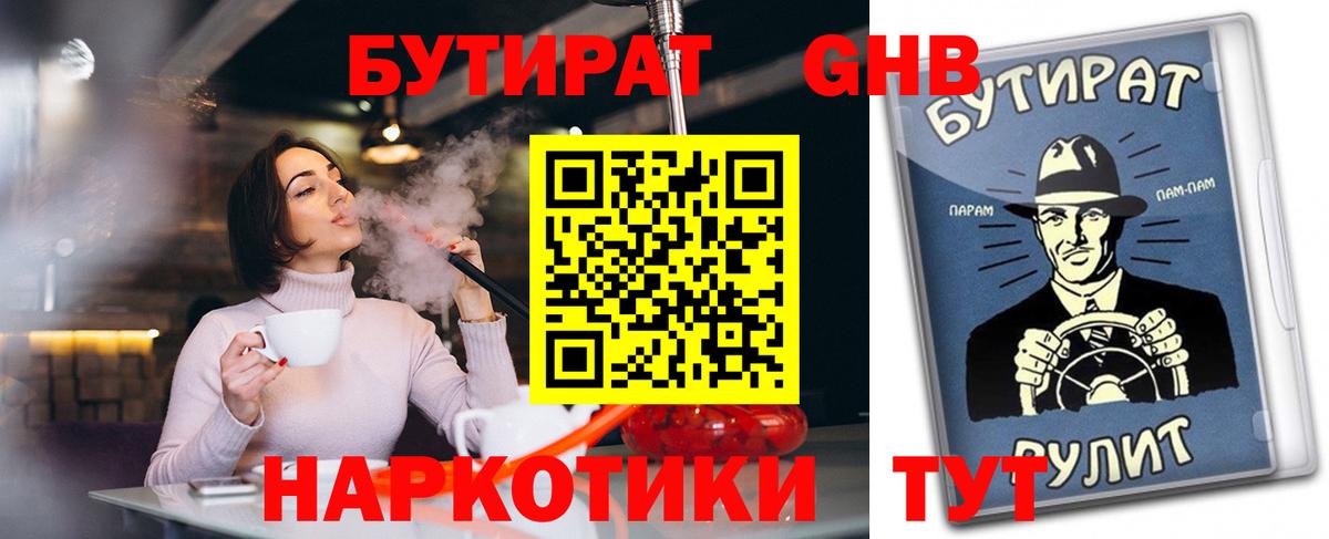 БУТИРАТ  БУТИРАТ BDO 33%  Вход с VPN  Озёрск 