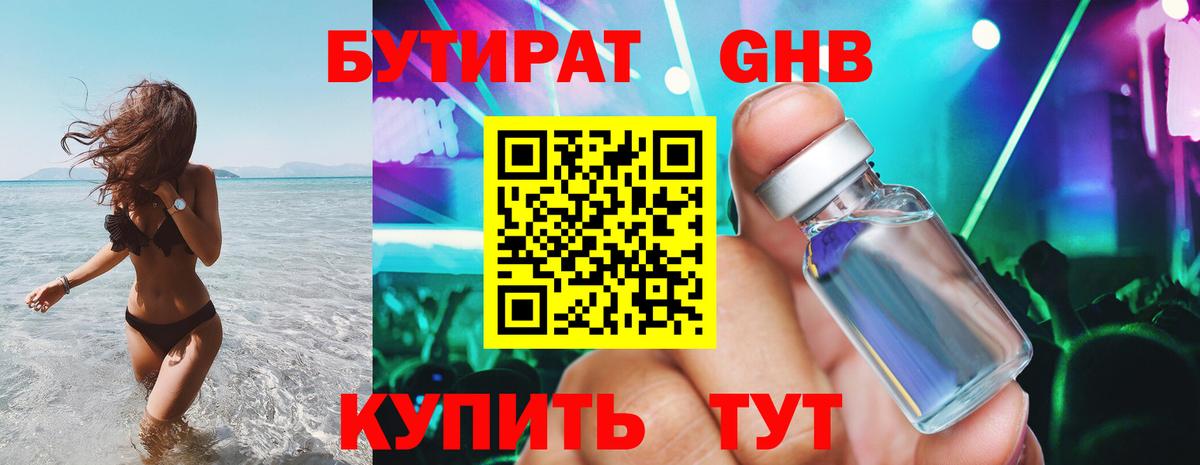 БУТИРАТ бутандиол Озёрск