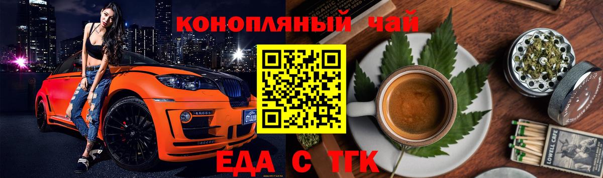Еда ТГК марихуана  Вход с VPN  Озёрск 