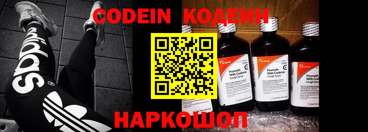Кодеин напиток Lean (лин) Озёрск