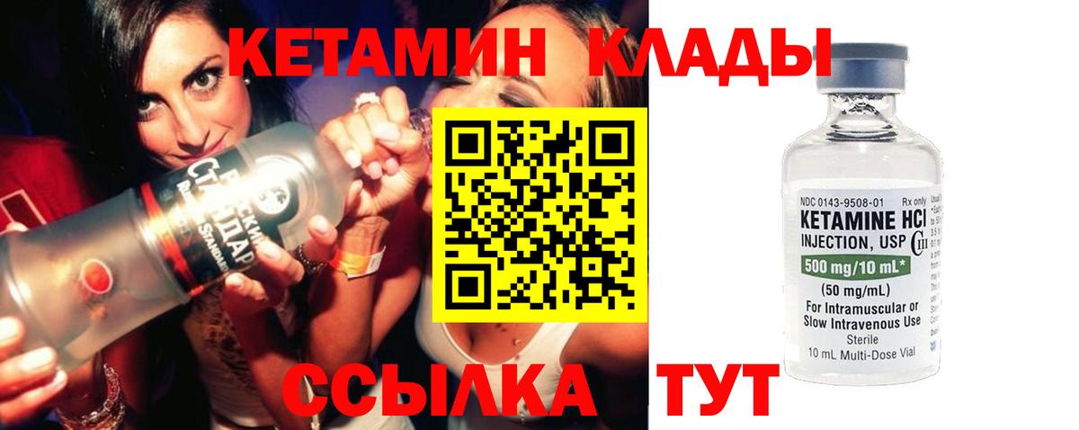 Кетамин VHQ  hydra как зайти  Озёрск  Вход с VPN 
