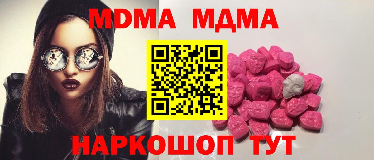 MDMA Molly  Вход с VPN  МДМА  Озёрск 
