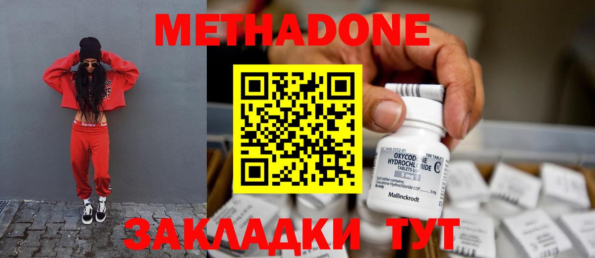 Озёрск  МЕТАДОН VHQ  МЕТАДОН methadone  Вход с VPN 