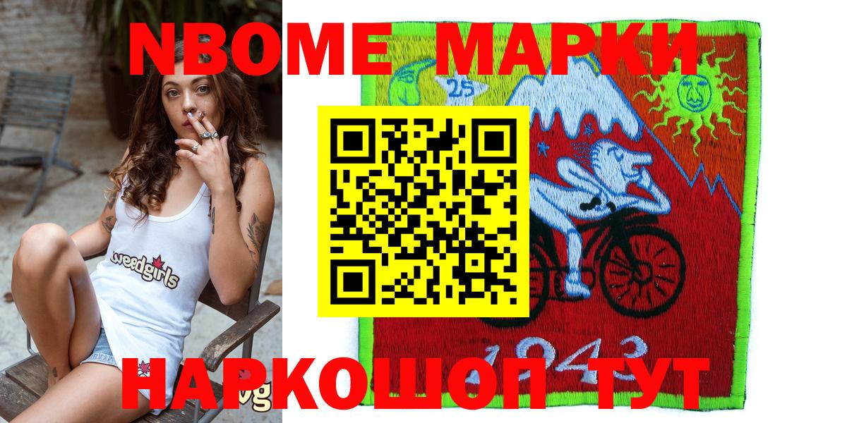 Марки 25I-NBOMe 1,8мг Озёрск